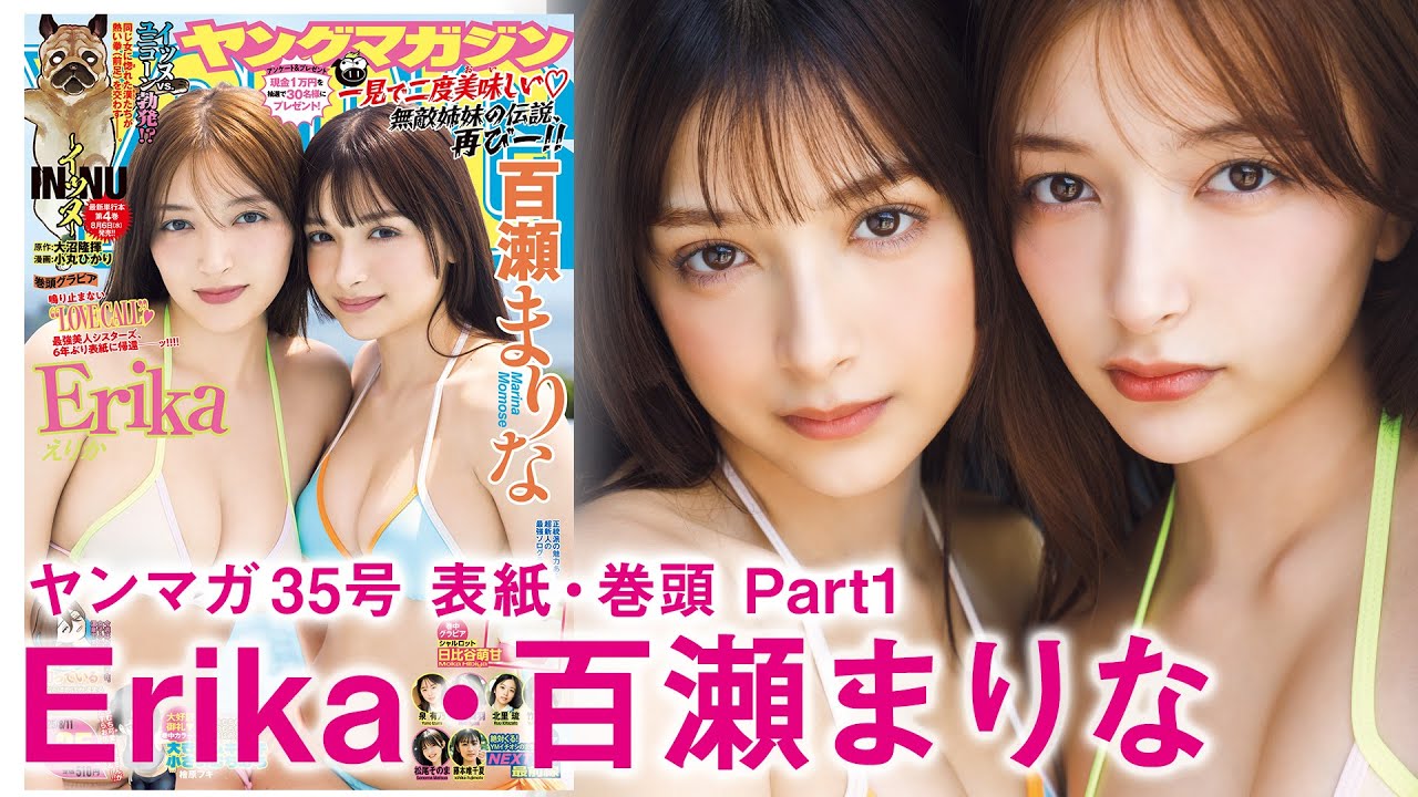 エリマリ グラビア表紙